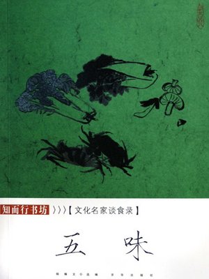 cover image of 五味：文化名家谈食录（Five Flavors: Cultural Masters' Discussion on Diets）